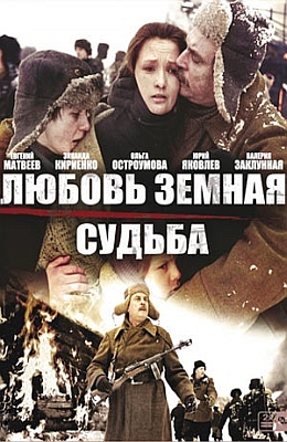 Любовь земная (1974)
