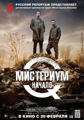 Мистериум. Начало / Женщина в клетке / Kvinden i buret (2013) смотреть онлайн