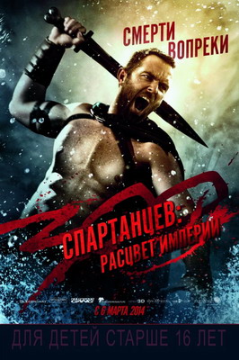 300 спартанцев: Расцвет империи / 300: Rise of an Empire (2014) смотреть онлайн
