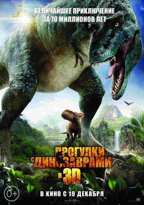 Прогулки с динозаврами 3D / Walking with Dinosaurs 3D (2013) смотреть онлайн