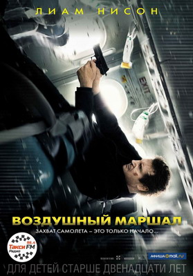 Воздушный маршал / Non-Stop (2014) смотреть онлайн