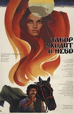 Табор уходит в небо (1976)