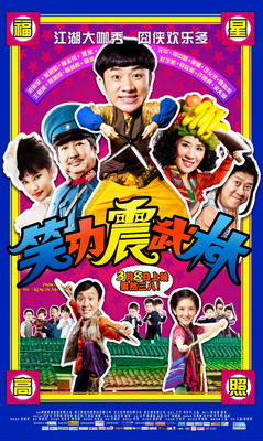 Принцесса и семь мастеров кунг-фу / Xiao Gong Zhen Wu Lin (2013) смотреть онлайн