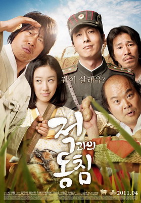 В любви и на войне / Jeok-gwa-eui Dong-chim (2011) смотреть онлайн