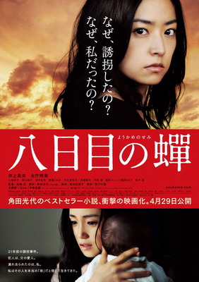 Цикада восьмого дня / Возрождение / Youkame no semi / Rebirth (2011) смотреть онлайн