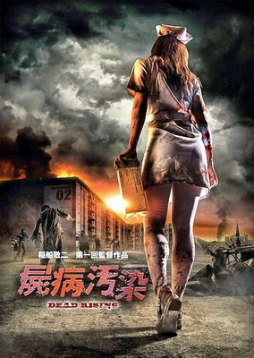 Восстание мертвецов / Zombrex: Dead Rising Sun / Dead Rising (2010) смотреть онлайн