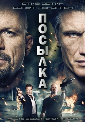 Посылка / The Package (2012) смотреть онлайн