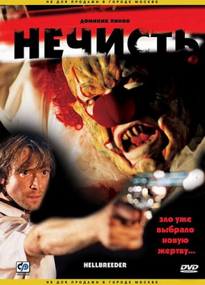Нечисть / Hellbreeder (2004) смотреть онлайн