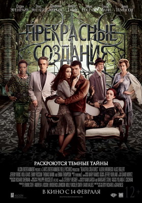  Прекрасные создания / Beautiful Creatures (2013) смотреть онлайн