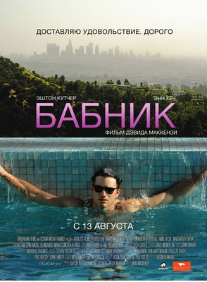 Бабник / Spread (2009) смотреть онлайн