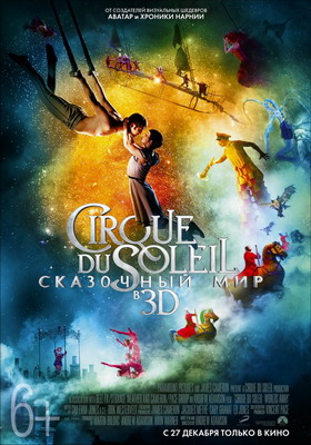 Цирк дю Солей: Сказочный мир / Cirque du Soleil: Worlds Away (2012) смотреть онлайн
