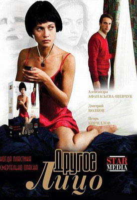 Другое лицо (2008) смотреть онлайн
