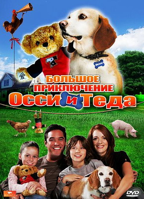 Большое приключение Осси и Теда / Aussie and Ted's Great Adventure (2009) смотреть онлайн