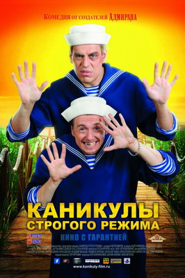 Каникулы строгого режима (2009) смотреть онлайн