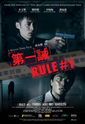  Правило №1 / Dai yat gaai / Rule Number One (2008) смотреть онлайн