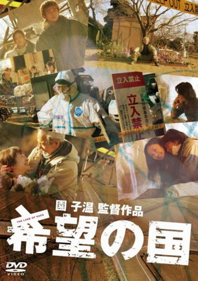  Земля надежды / Kibo no kuni / The Land of Hope (2012) смотреть онлайн
