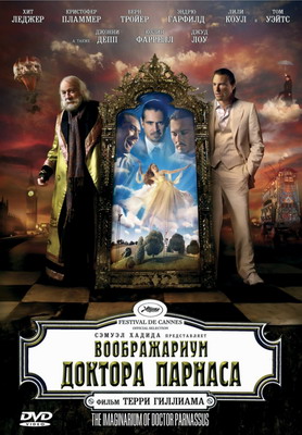 Воображариум доктора Парнаса / The Imaginarium of Doctor Parnassus (2009) смотреть онлайн