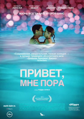 Привет, мне пора / Hello I Must Be Going (2012) смотреть онлайн