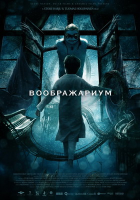 Воображариум / Imaginaerum (2012) смотреть онлайн