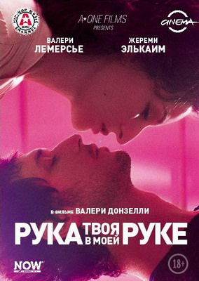 Твоя рука в моей руке / Main dans la main (2012) смотреть онлайн
