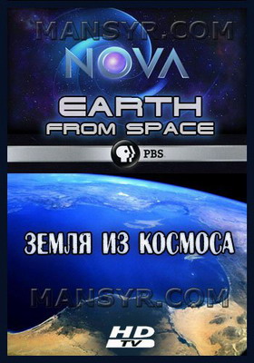 Земля из космоса / Earth from space (2013) смотреть онлайн