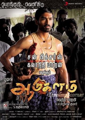 Поле битвы / Aadukalam (2011) смотреть онлайн