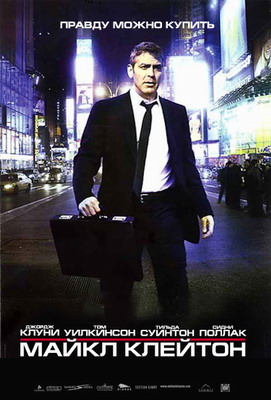 Майкл Клейтон / Michael Clayton (2007) смотреть онлайн