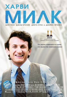 Харви Милк / Milk (2008) смотреть онлайн