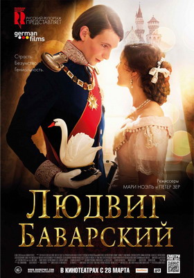 Людвиг Баварский / Ludwig II (2012) смотреть онлайн