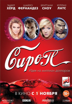 Сироп / Syrup (2012) смотреть онлайн