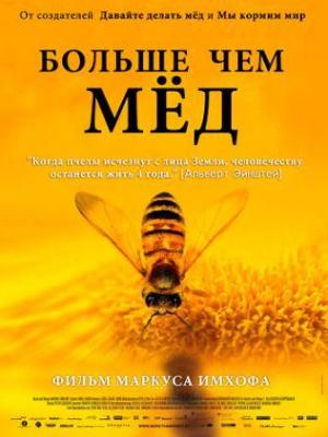 Больше чем мёд / More Than Honey (2012) смотреть онлайн
