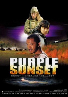 Багряный закат / Ziri / Purple Sunset (2001) смотреть онлайн