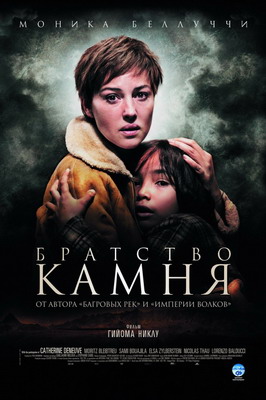 Братство камня / Le concile de pierre (2006) смотреть онлайн