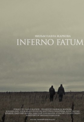 Инферно Фатум / Inferno Fatum (2013) смотреть онлайн
