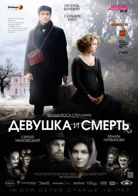 Девушка и смерть (2012) смотреть онлайн