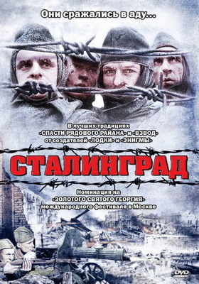 Сталинград / Stalingrad (1992) смотреть онлайн