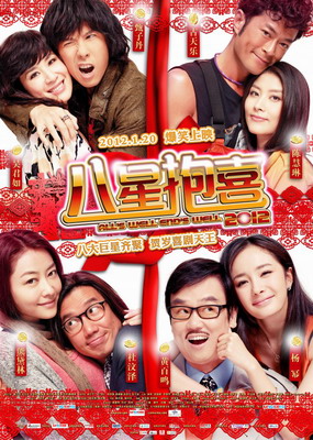 Восьмое счастье / Baat seng bou hei (2012) смотреть онлайн