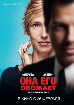 Она его обожает / Elle l'adore (2014) смотреть онлайн