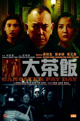 День Расплаты Гангстера / Da cha fan / Gangster Payday (2014) смотреть онлайн
