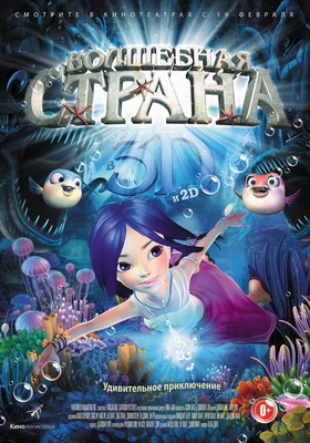 Волшебная страна / Magic Wonderland (2015) смотреть онлайн