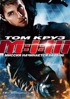 Миссия: невыполнима 3 / Mission: Impossible III (2006) смотреть онлайн