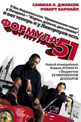 Формула 51 / The 51st State (2001) смотреть онлайн