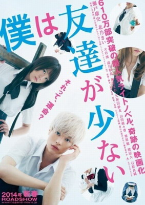 У меня друзей не много / Boku wa tomodachi ga sukunai (2014) смотреть онлайн