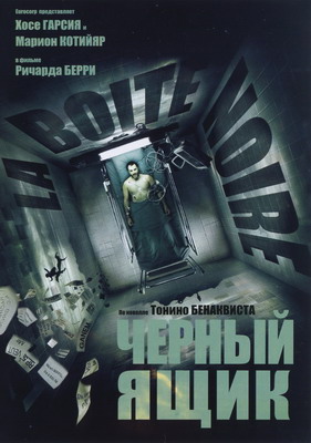 Черный ящик / La Boîte noire (2005) смотреть онлайн