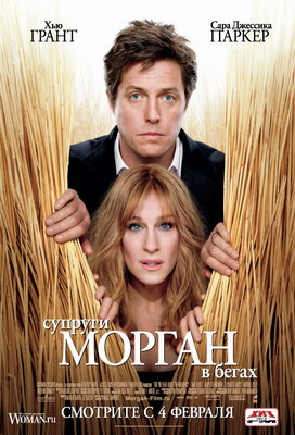 Супруги Морган в бегах / Did You Hear About the Morgans? (2009) смотреть онлайн