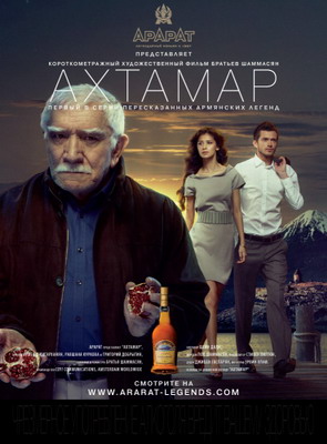 Ахтамар / Ahtamar (2009) смотреть онлайн