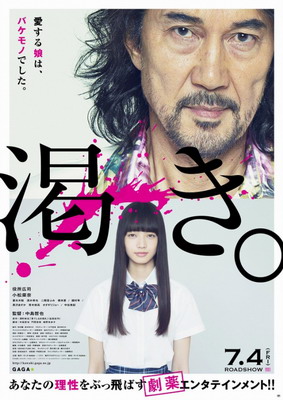 Жажда / Kawaki (2014) смотреть онлайн