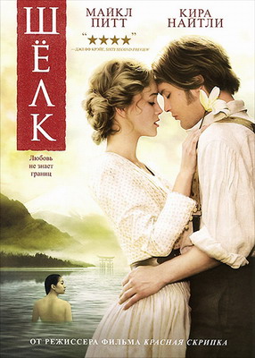 Шелк / Silk (2007) смотреть онлайн