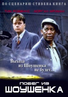 Побег из Шоушенка / The Shawshank Redemption (1994) 