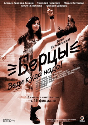 Берцы (2014) смотреть онлайн